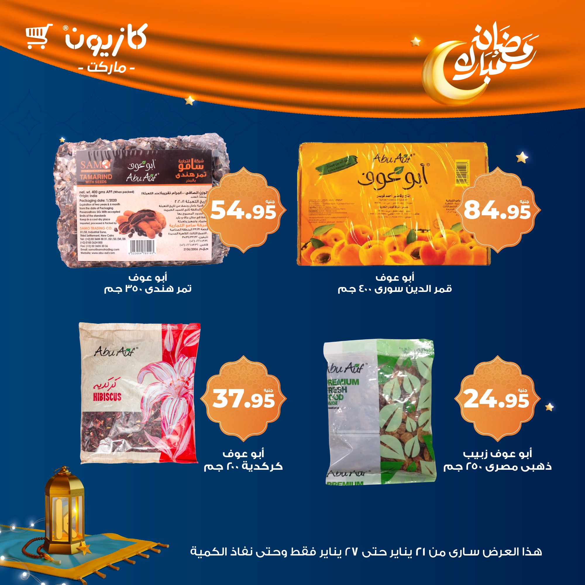 kazyon offers from 22jan to 27jan 2025 عروض كازيون من 22 يناير حتى 27 يناير 2025 صفحة رقم 9